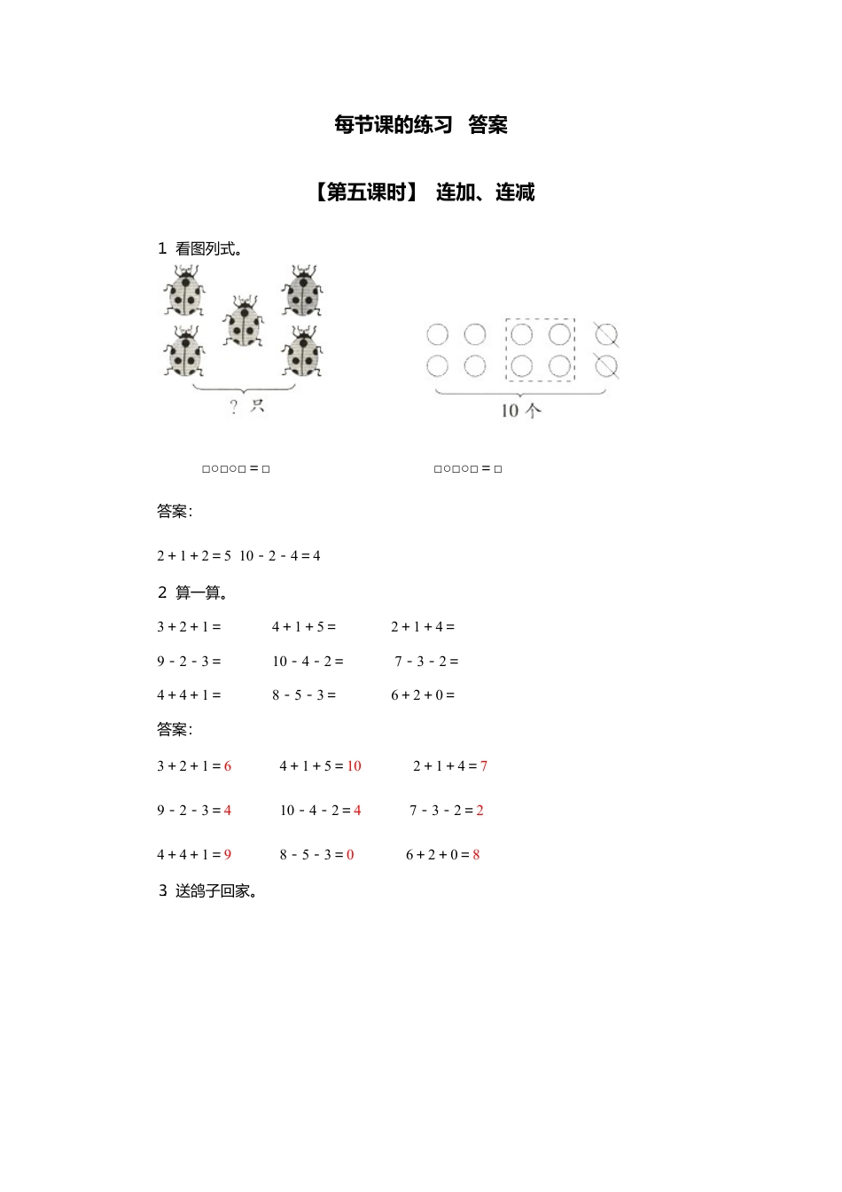 人教版一年级小学数学上册-11、连加、连减、加减混合.docx_第3页