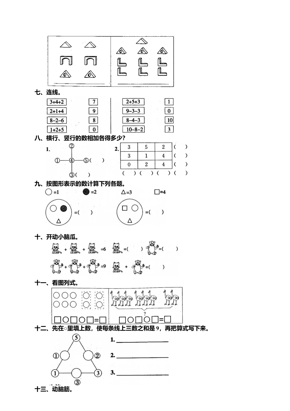 人教版一年级小学数学上册-12 连加连减及加减混合.docx_第2页
