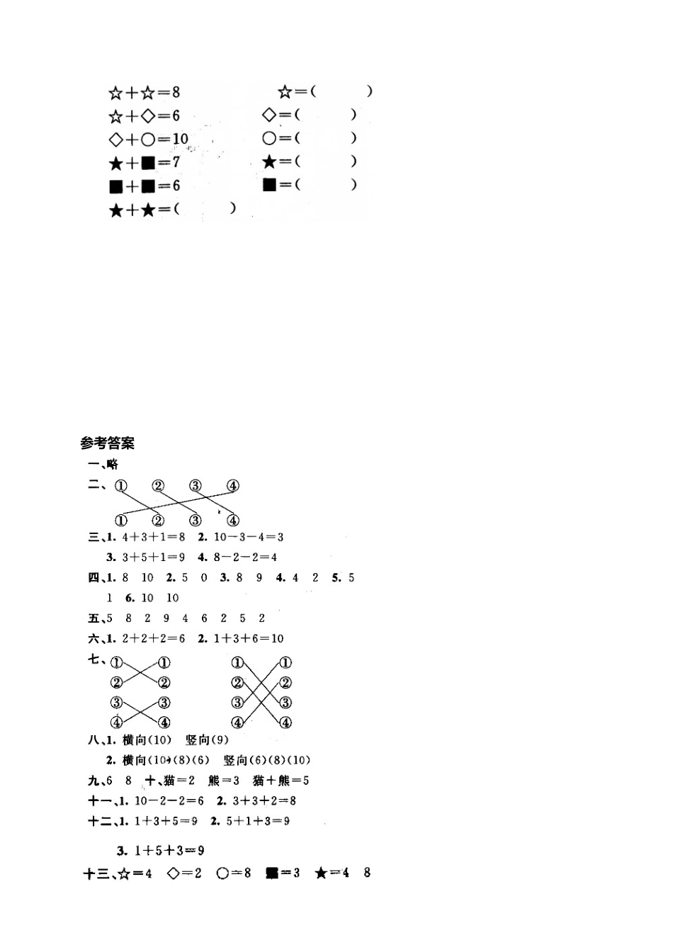 人教版一年级小学数学上册-12 连加连减及加减混合.docx_第3页