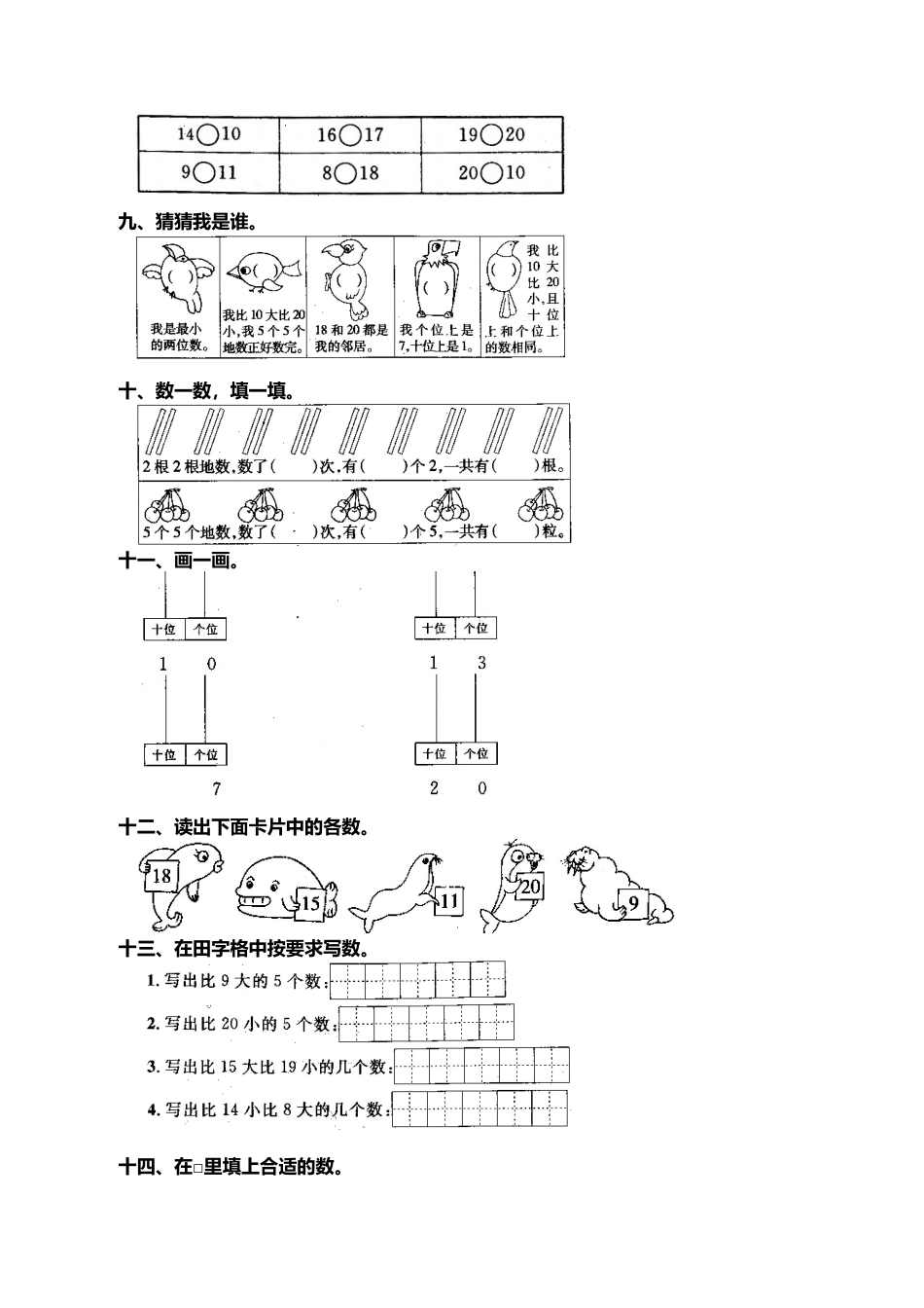 人教版一年级小学数学上册-13 11-20各数的认识.docx_第2页