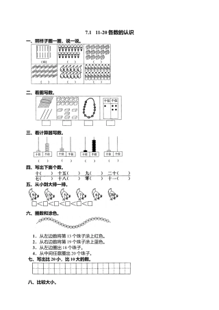 人教版一年级小学数学上册-13 11-20各数的认识.docx