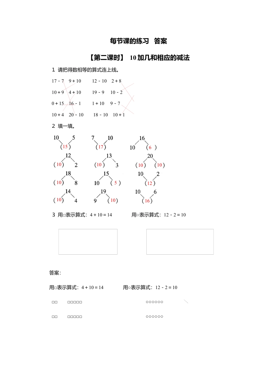 人教版一年级小学数学上册-13、10加几的加法和相应的减法.docx_第2页