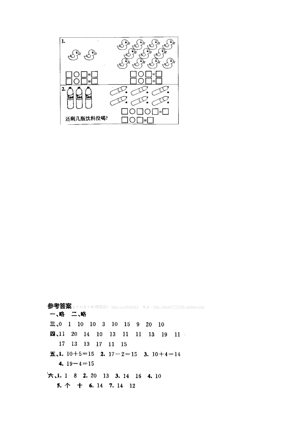 人教版一年级小学数学上册-14 11-20各数的认识.docx_第3页