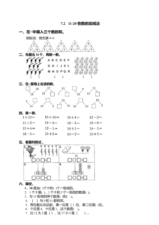 人教版一年级小学数学上册-14 11-20各数的认识.docx