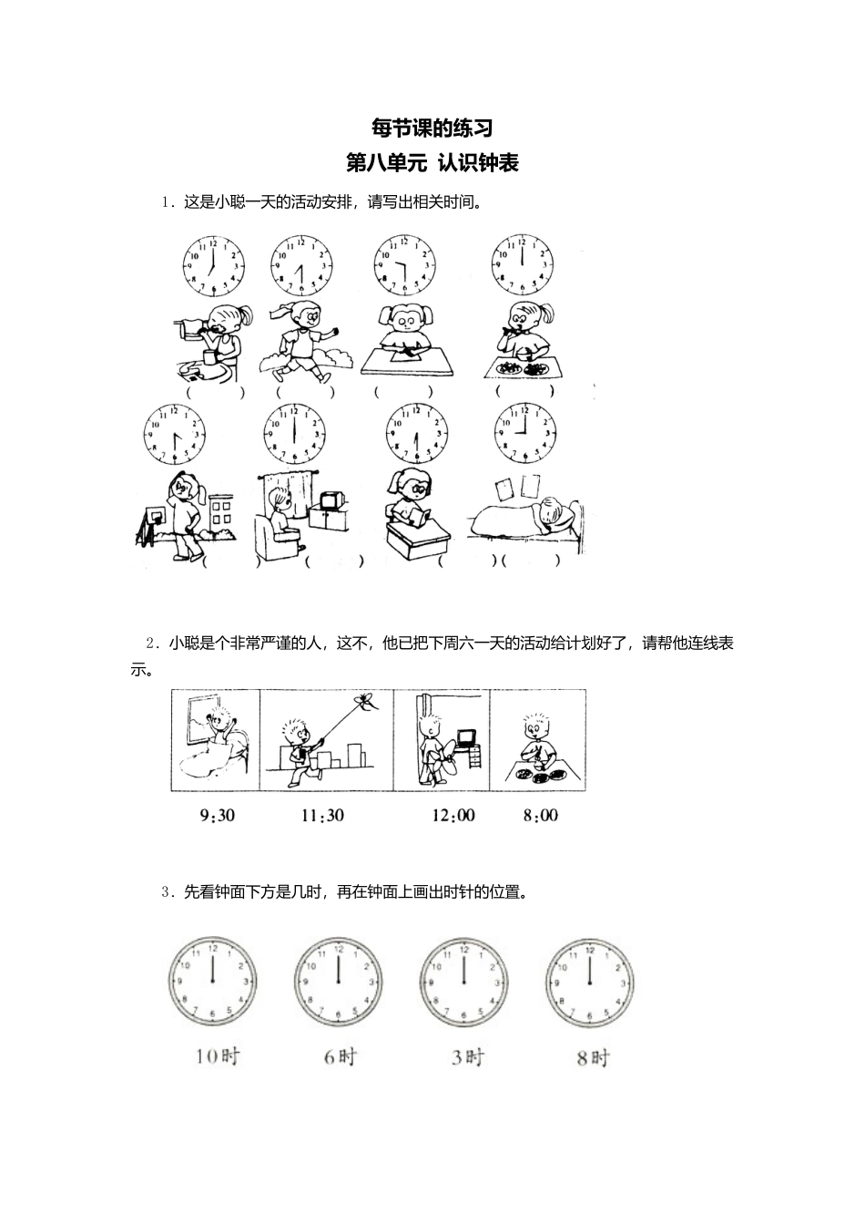 人教版一年级小学数学上册-14、认识钟表.docx_第1页