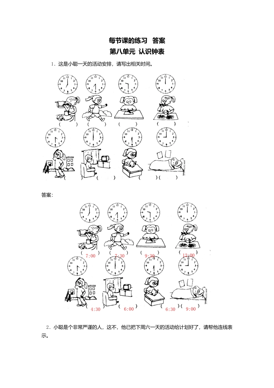 人教版一年级小学数学上册-14、认识钟表.docx_第2页