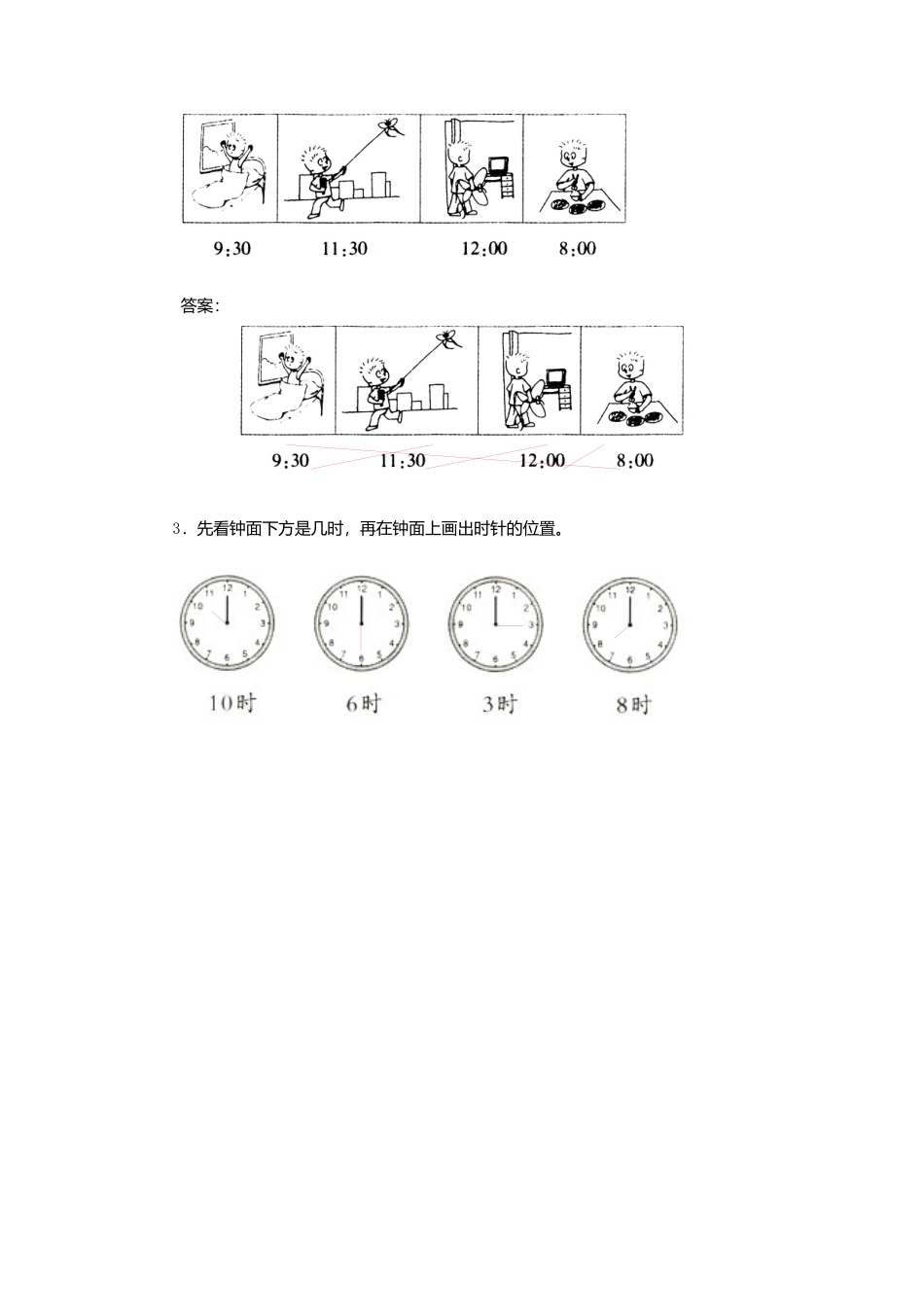 人教版一年级小学数学上册-14、认识钟表.docx_第3页
