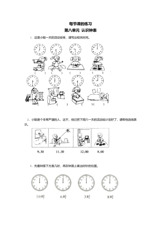 人教版一年级小学数学上册-14、认识钟表.docx