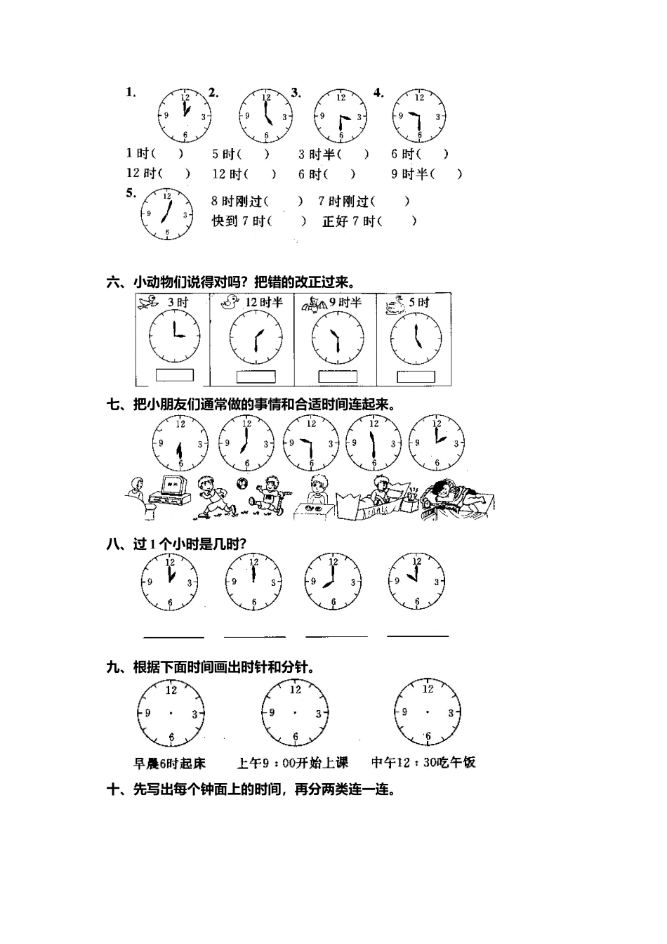 人教版一年级小学数学上册-15 认识钟表.docx_第2页