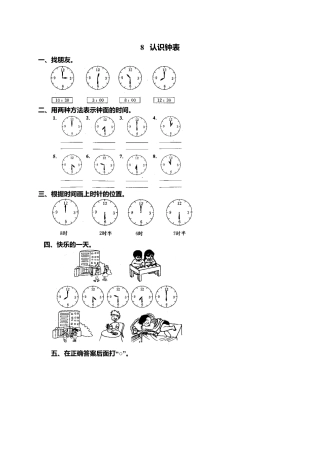人教版一年级小学数学上册-15 认识钟表.docx