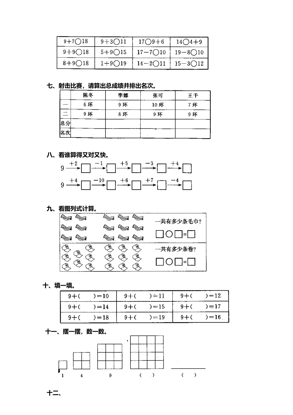 人教版一年级小学数学上册-16 9加几.docx_第2页