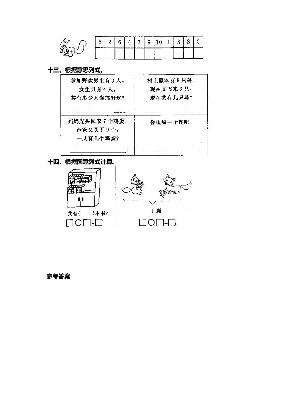 人教版一年级小学数学上册-16 9加几.docx_第3页