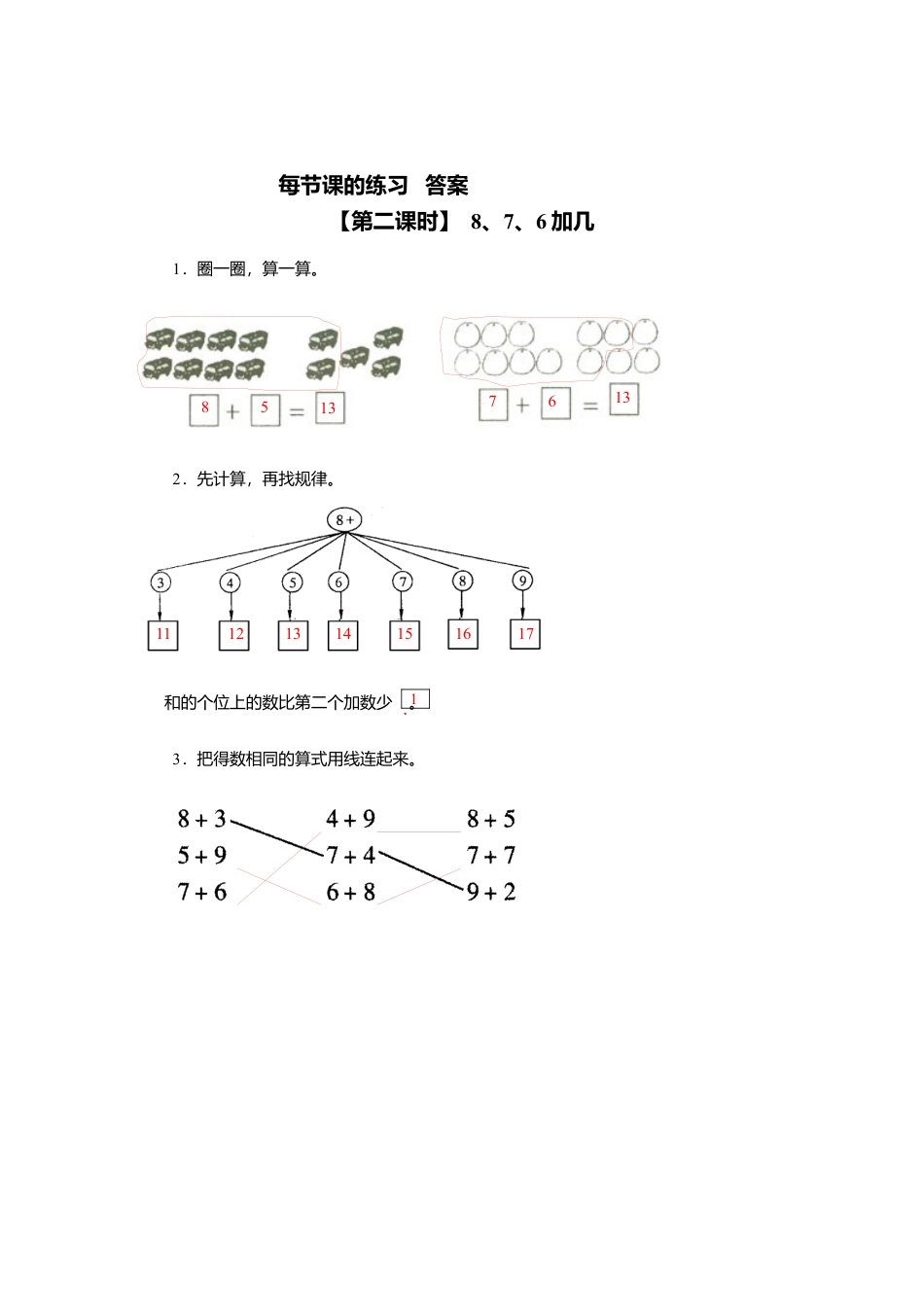 人教版一年级小学数学上册-16、 8、7、6加几.docx_第2页