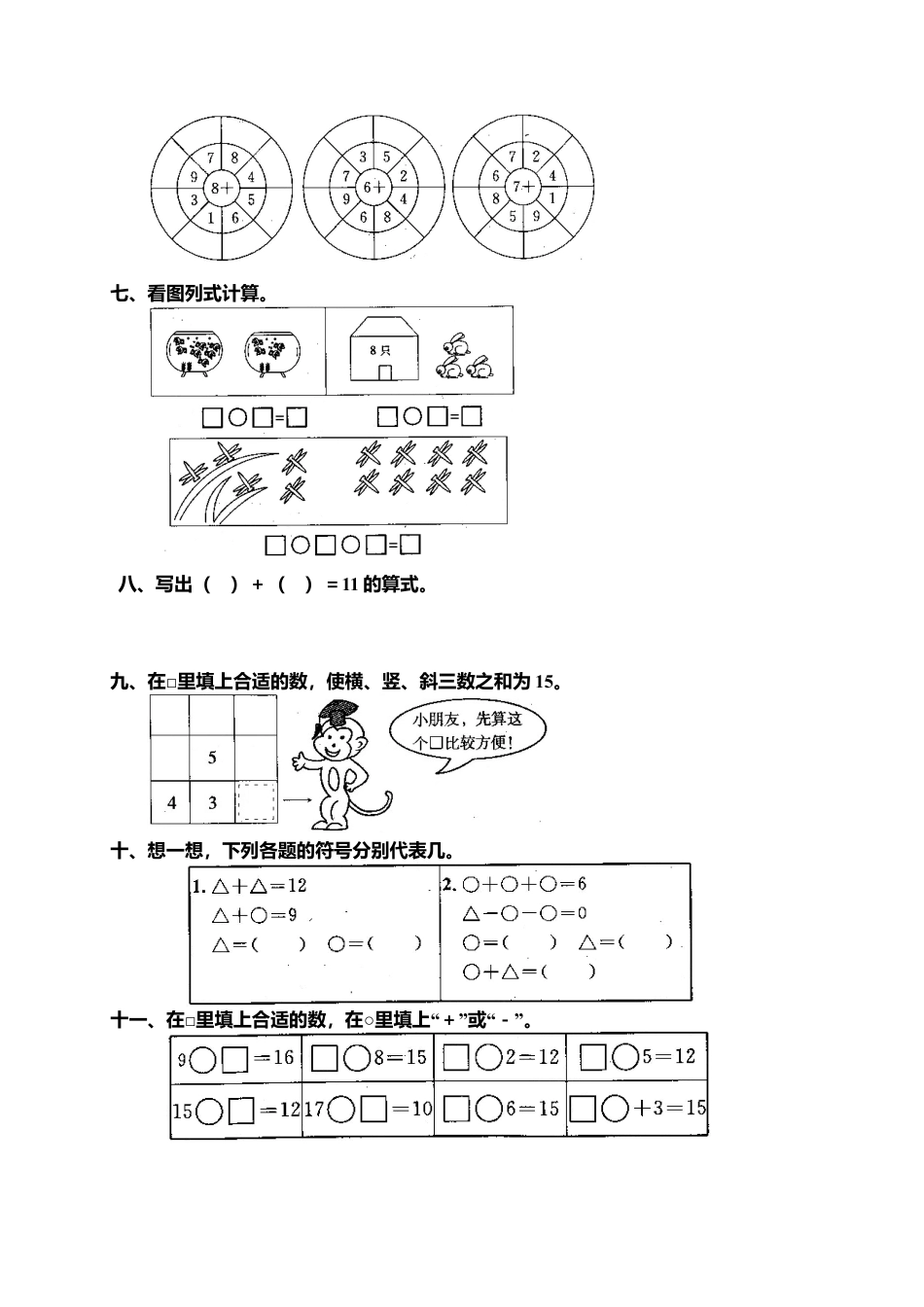 人教版一年级小学数学上册-17 2、8、7、6加几（.docx_第2页