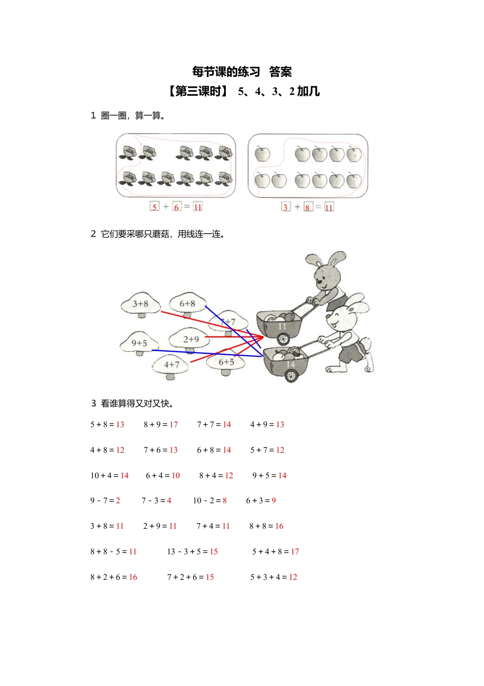 人教版一年级小学数学上册-17、5、4、3、2加几.docx_第2页