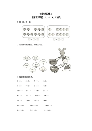 人教版一年级小学数学上册-17、5、4、3、2加几.docx
