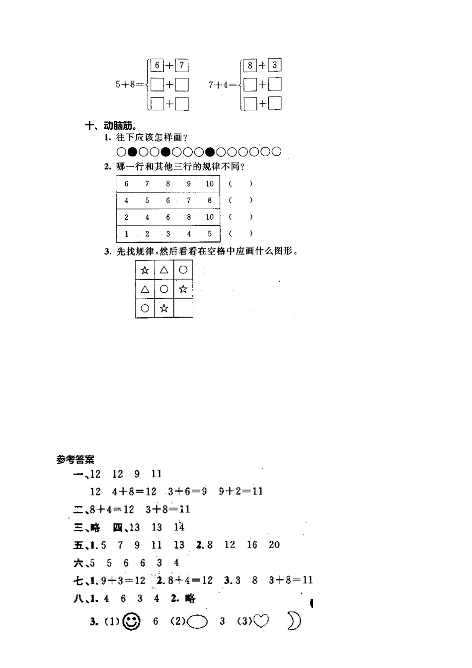 人教版一年级小学数学上册-18 3、5、4、3、2加几.docx_第3页