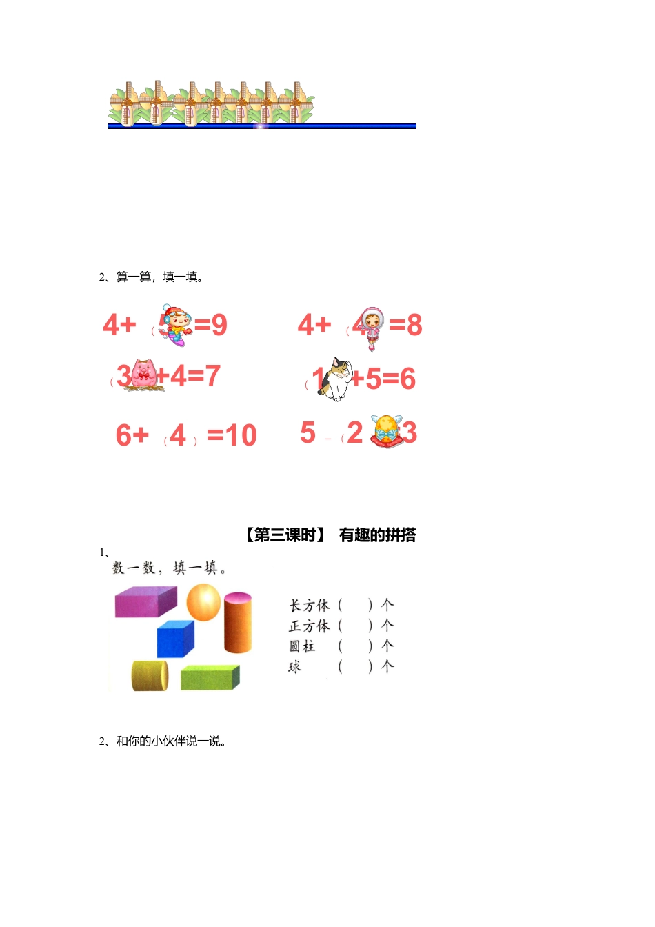人教版一年级小学数学上册-18、总复习.docx_第2页
