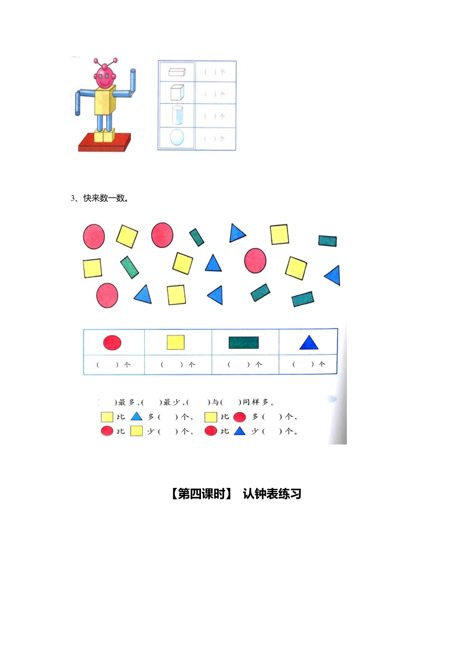 人教版一年级小学数学上册-18、总复习.docx_第3页