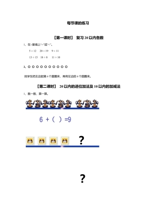 人教版一年级小学数学上册-18、总复习.docx