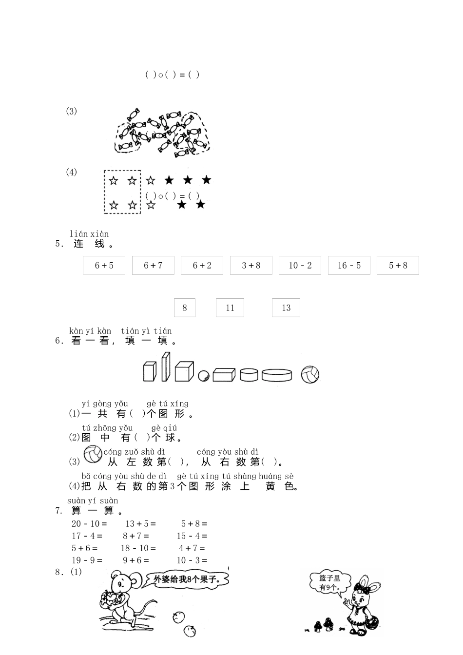 人教版一年级小学数学上册-19 总复习（网资源）.docx_第2页