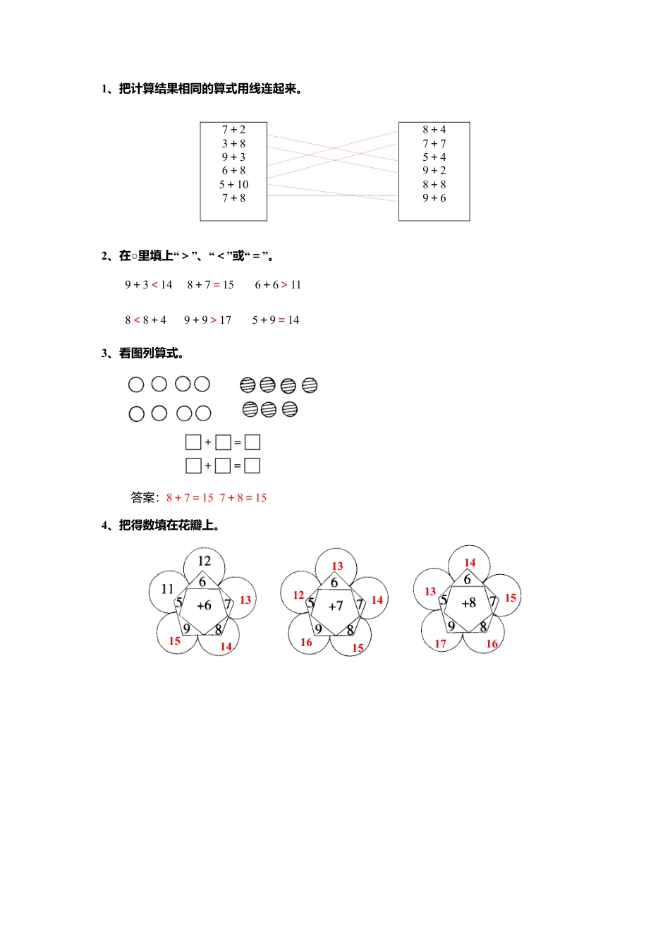 人教版一年级小学数学上册-20以内的进位加法.docx_第2页