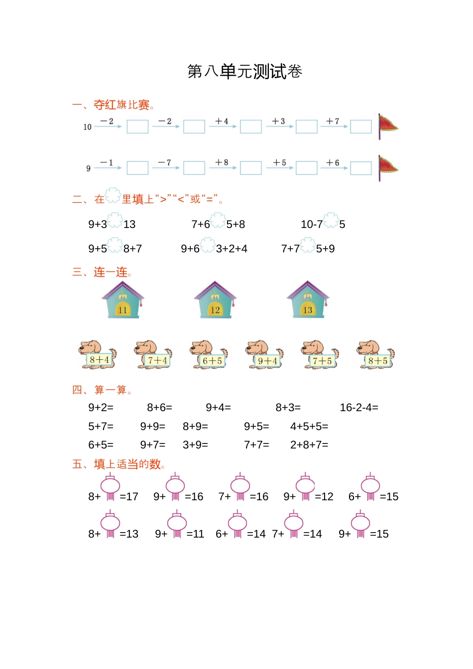 人教版一年级小学数学上册-第八单元测试卷.docx_第1页