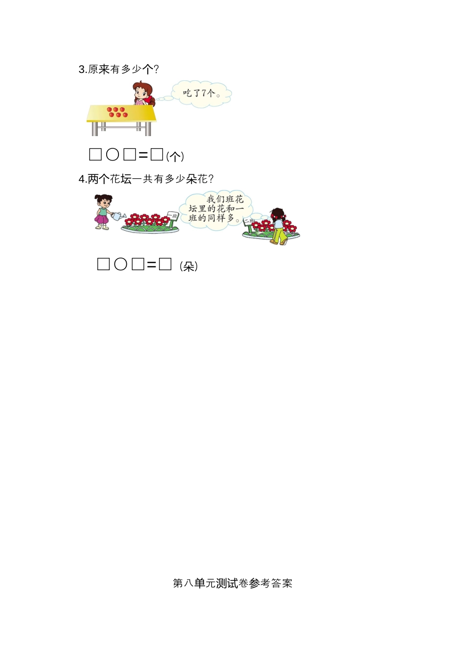 人教版一年级小学数学上册-第八单元测试卷.docx_第3页