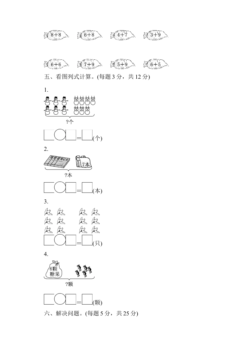 人教版一年级小学数学上册-第八单元过关检测卷.docx_第3页