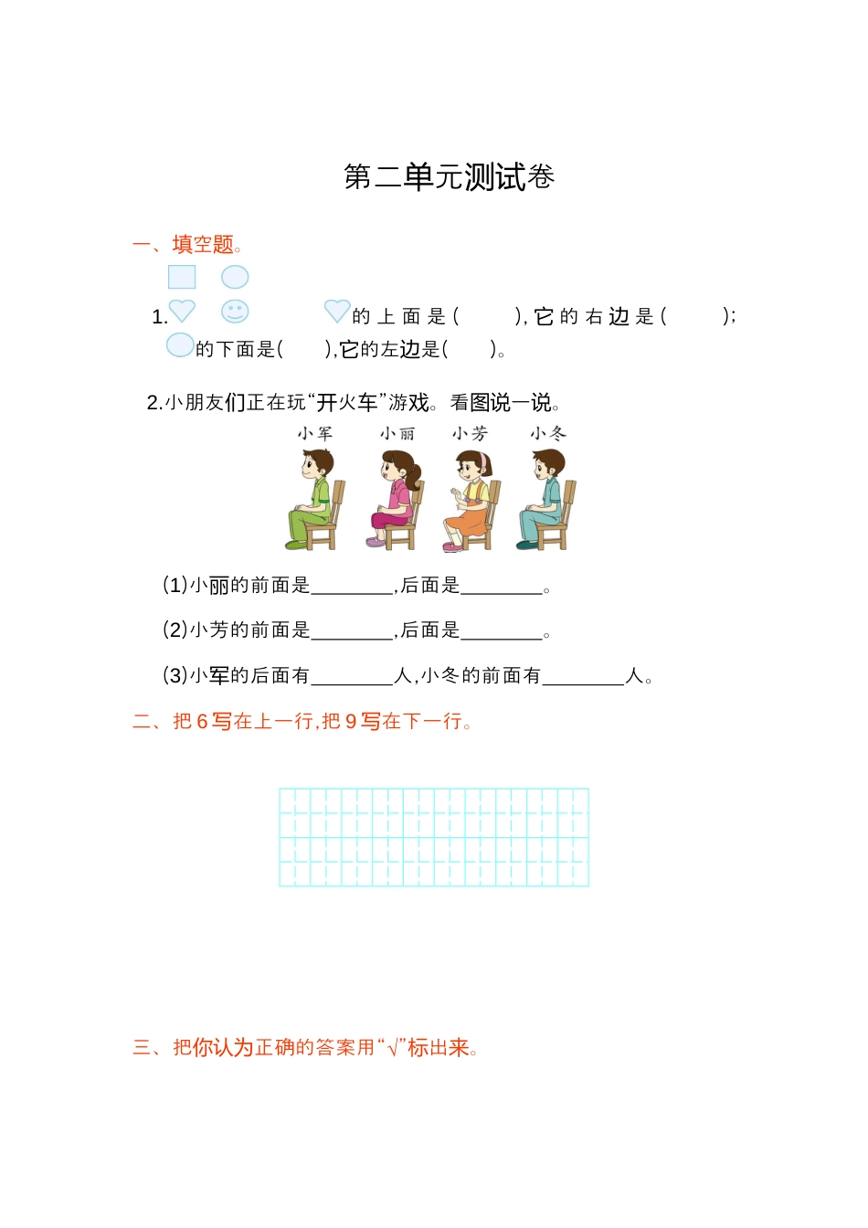 人教版一年级小学数学上册-第二单元测试卷.docx_第1页