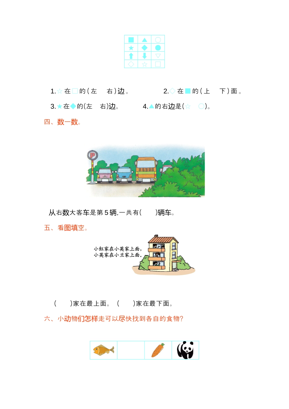 人教版一年级小学数学上册-第二单元测试卷.docx_第2页