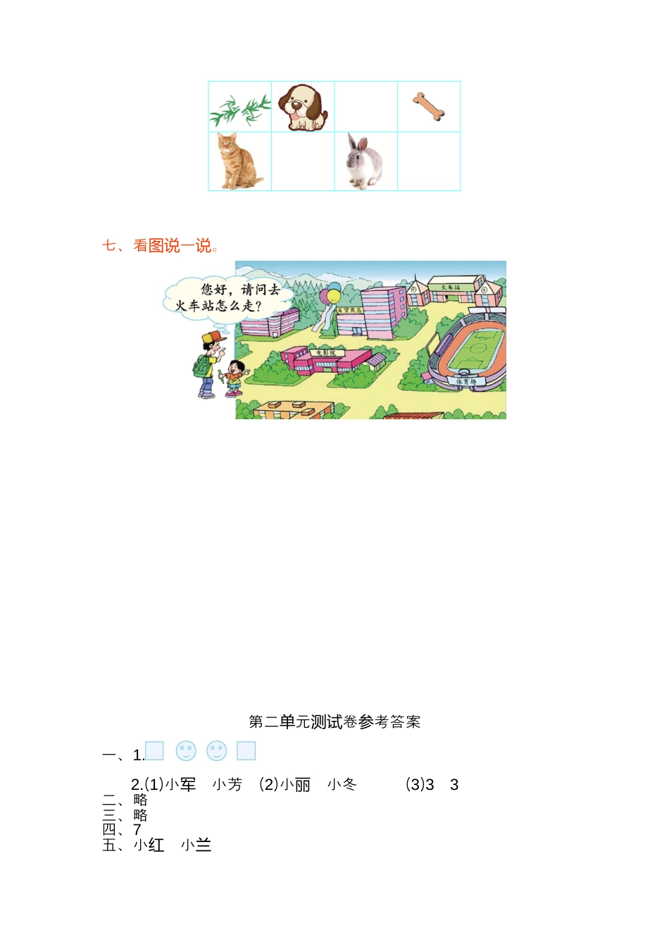 人教版一年级小学数学上册-第二单元测试卷.docx_第3页