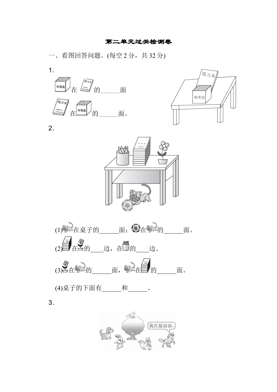 人教版一年级小学数学上册-第二单元过关检测卷.docx_第1页