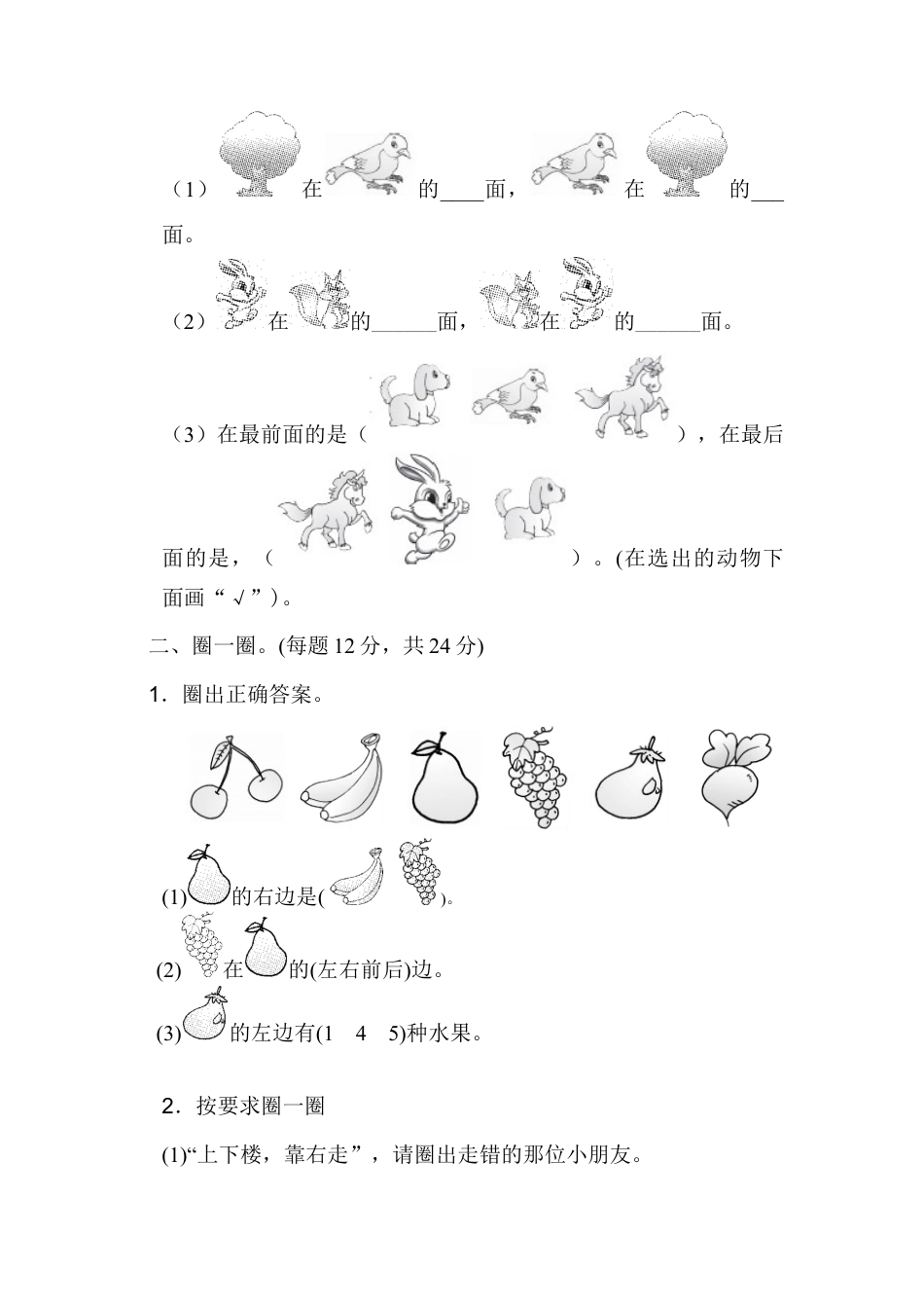 人教版一年级小学数学上册-第二单元过关检测卷.docx_第2页