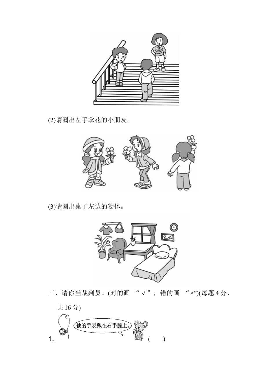 人教版一年级小学数学上册-第二单元过关检测卷.docx_第3页