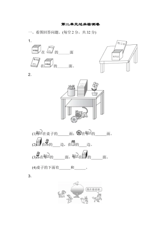 人教版一年级小学数学上册-第二单元过关检测卷.docx