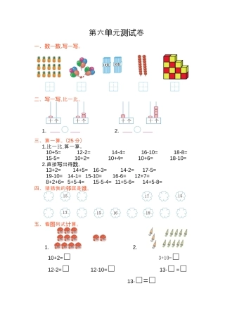 人教版一年级小学数学上册-第六单元测试卷.docx