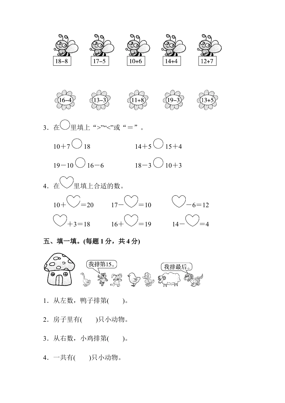 人教版一年级小学数学上册-第六单元达标测试卷.docx_第3页