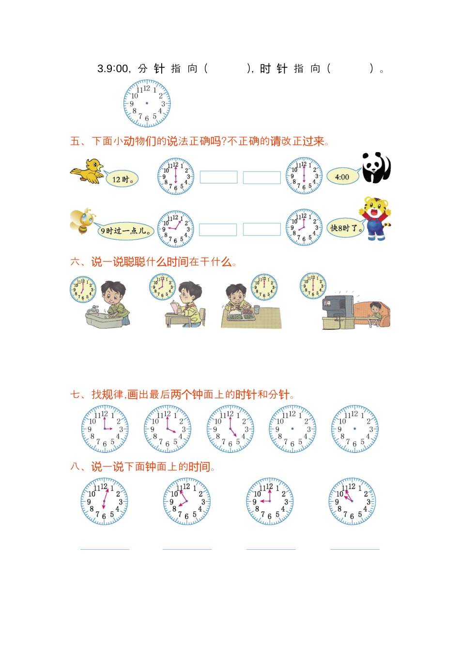 人教版一年级小学数学上册-第七单元测试卷.docx_第2页
