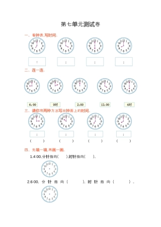 人教版一年级小学数学上册-第七单元测试卷.docx