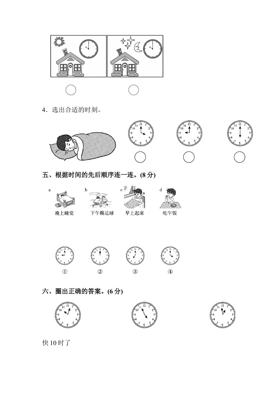 人教版一年级小学数学上册-第七单元达标测试卷.docx_第3页