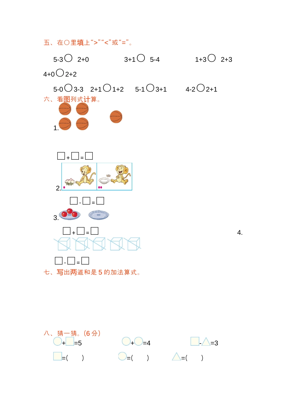 人教版一年级小学数学上册-第三单元测试卷.docx_第2页
