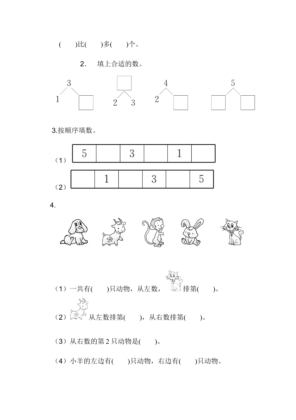 人教版一年级小学数学上册-第三单元过关检测卷.docx_第2页