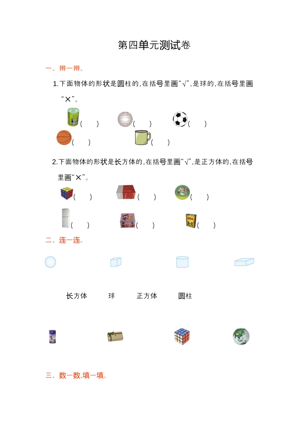 人教版一年级小学数学上册-第四单元测试卷.docx_第1页