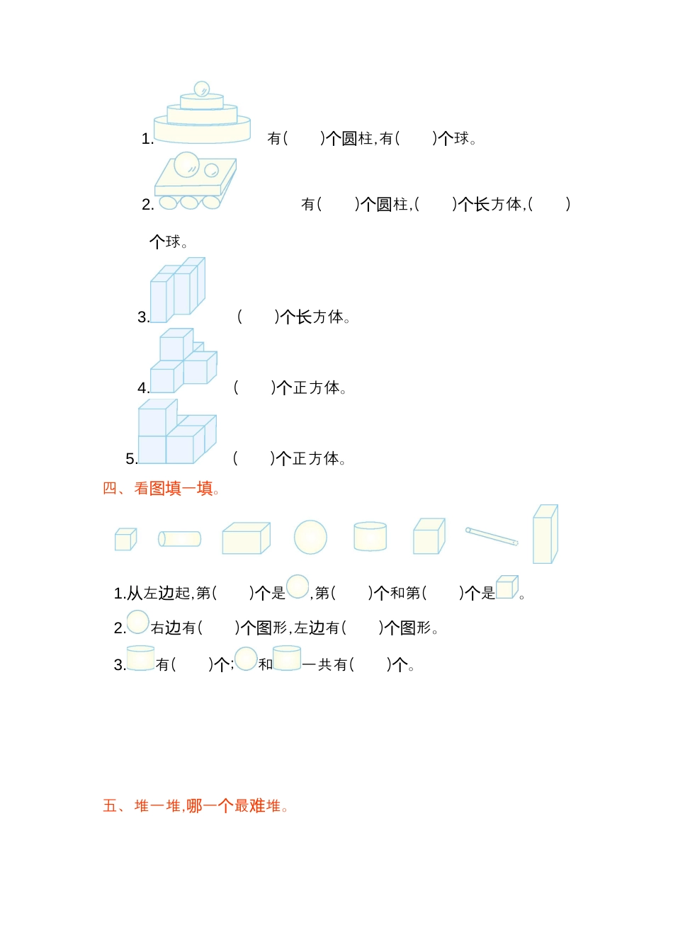 人教版一年级小学数学上册-第四单元测试卷.docx_第2页