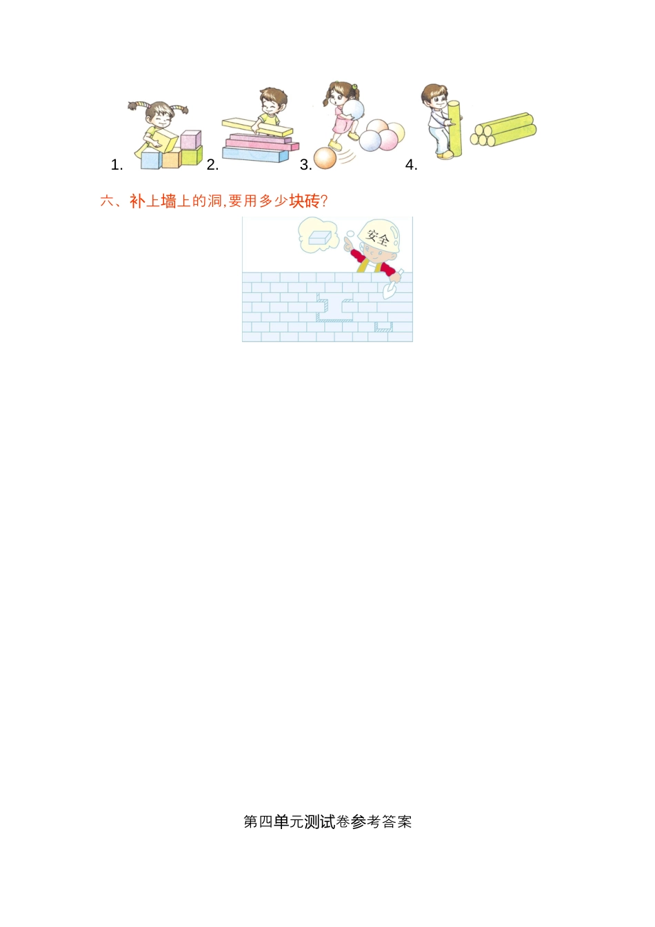 人教版一年级小学数学上册-第四单元测试卷.docx_第3页