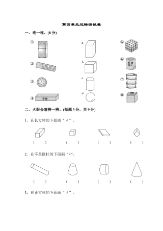 人教版一年级小学数学上册-第四单元达标测试卷.docx