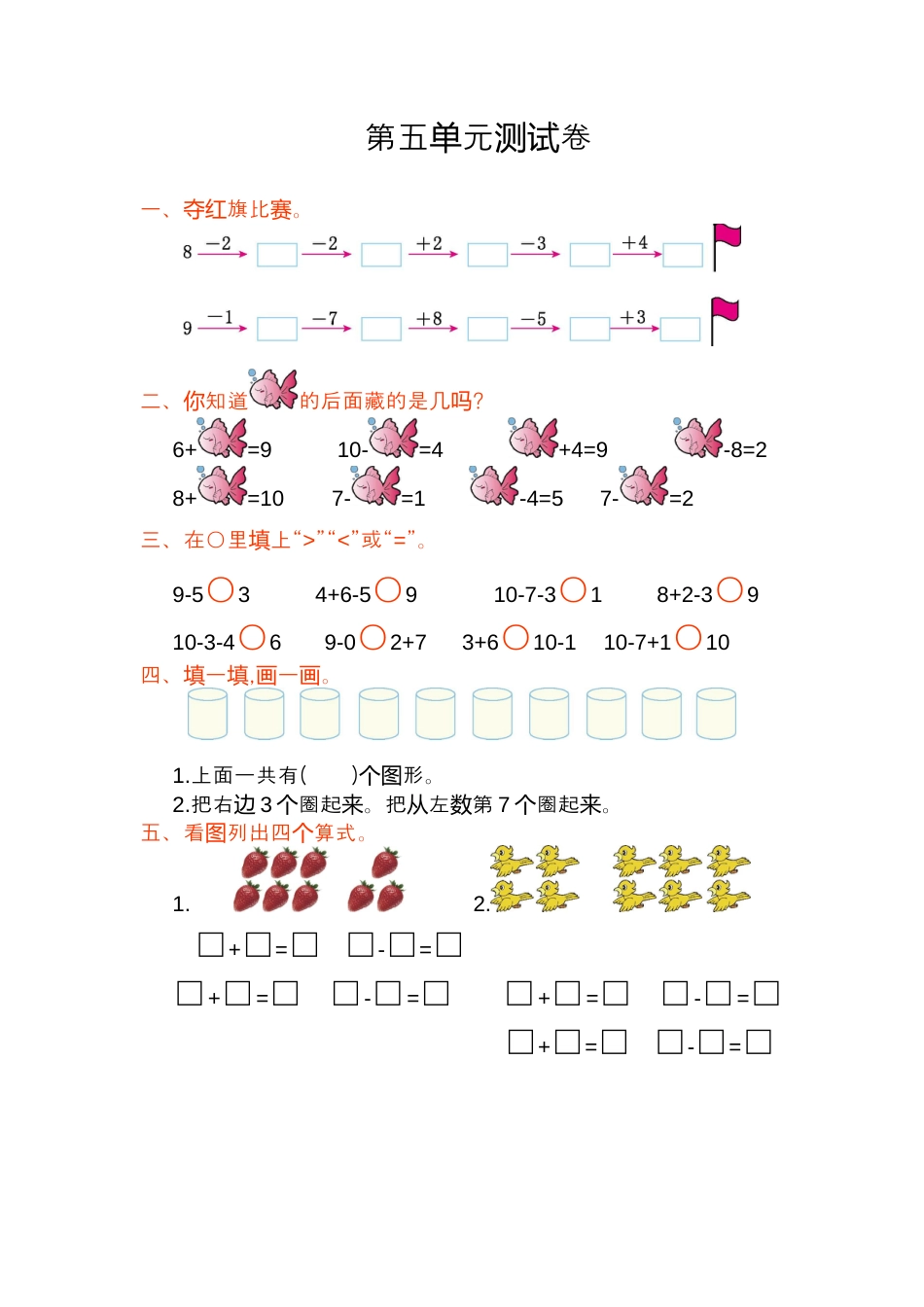 人教版一年级小学数学上册-第五单元测试卷.docx_第1页