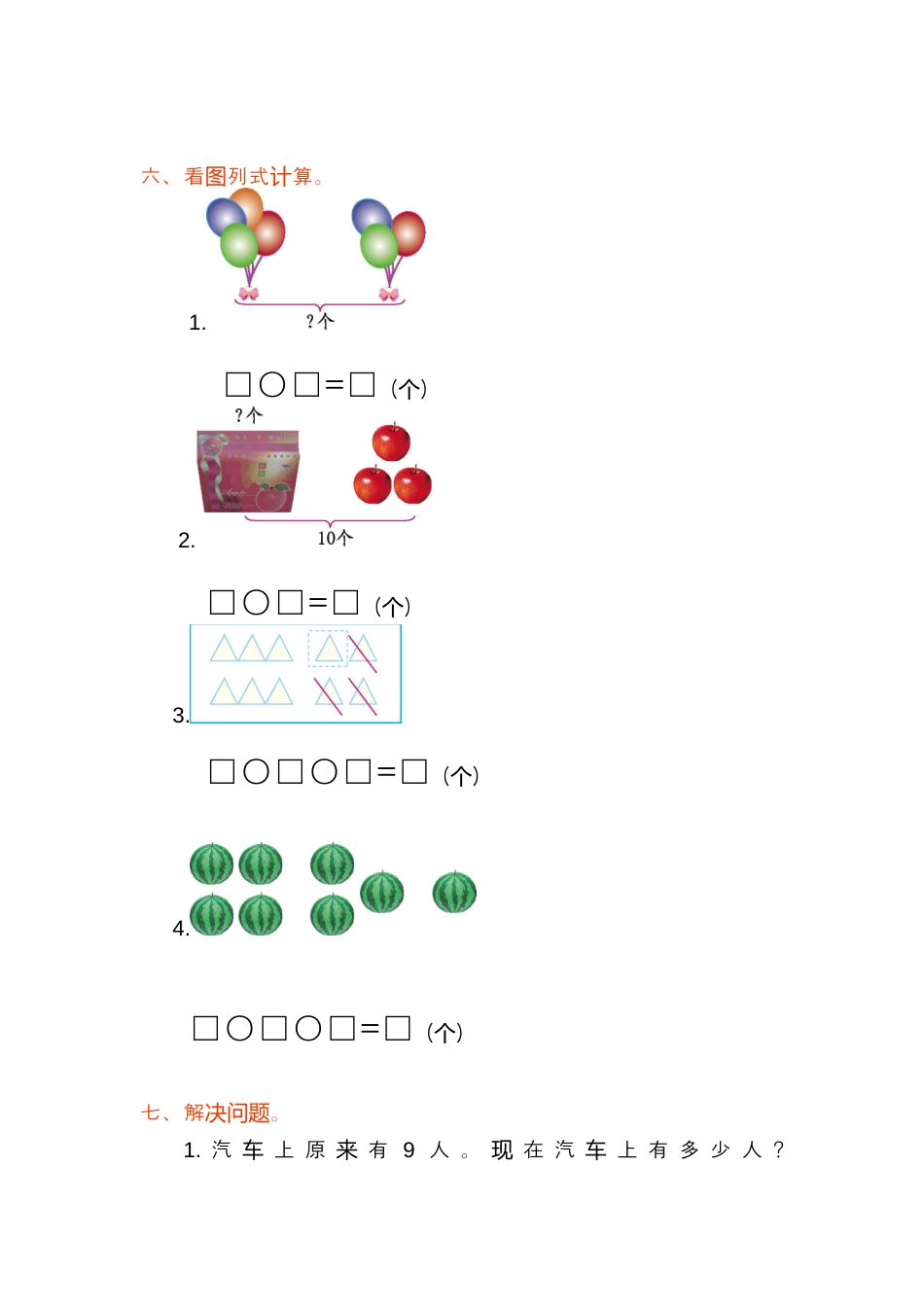 人教版一年级小学数学上册-第五单元测试卷.docx_第2页