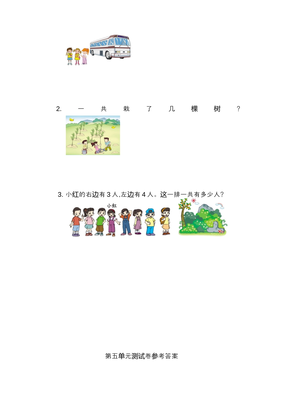 人教版一年级小学数学上册-第五单元测试卷.docx_第3页